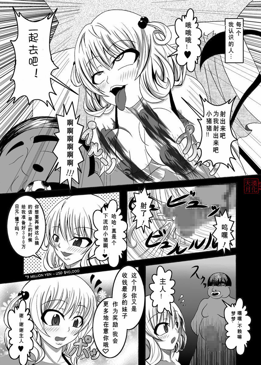 [Bitch Bokujou (Bokujou Nushi K)] To Love-hi Plus! (To Love-Ru) [Chinese] {天月ntr汉化組} page 27 full