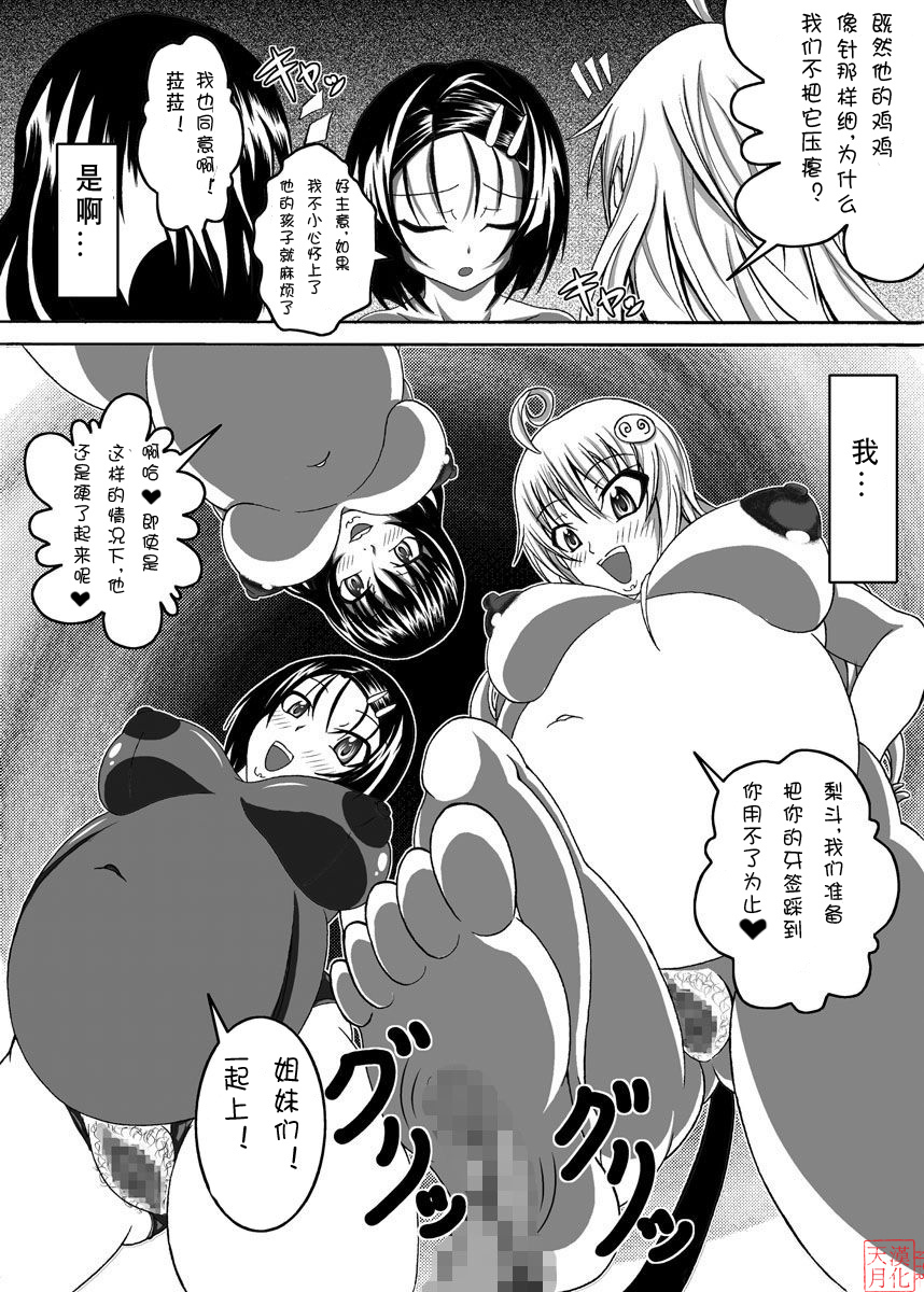 [Bitch Bokujou (Bokujou Nushi K)] To Love-hi Plus! (To Love-Ru) [Chinese] {天月ntr汉化組} page 34 full