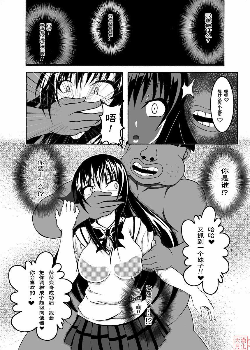 [Bitch Bokujou (Bokujou Nushi K)] To Love-hi Plus! (To Love-Ru) [Chinese] {天月ntr汉化組} page 7 full