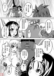 [Bitch Bokujou (Bokujou Nushi K)] To Love-hi Plus! (To Love-Ru) [Chinese] {天月ntr汉化組} - page 16