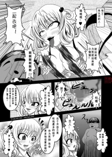 [Bitch Bokujou (Bokujou Nushi K)] To Love-hi Plus! (To Love-Ru) [Chinese] {天月ntr汉化組} - page 27