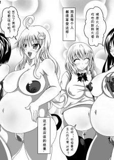 [Bitch Bokujou (Bokujou Nushi K)] To Love-hi Plus! (To Love-Ru) [Chinese] {天月ntr汉化組} - page 33