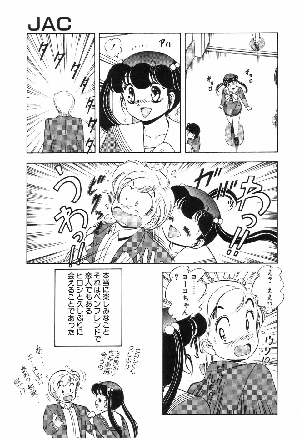 [Sou! Dengaku]JAC page 110 full