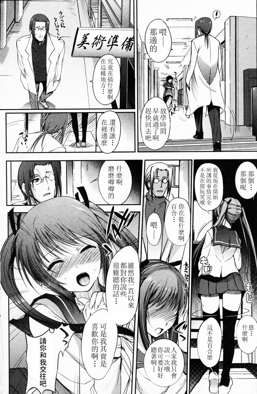 [Hanpera] Selfish sister (Bishoujo Kakumei KIWAME 2009-12 Vol. 5) [Chinese] [萌舞の里组汉化] page 2 full