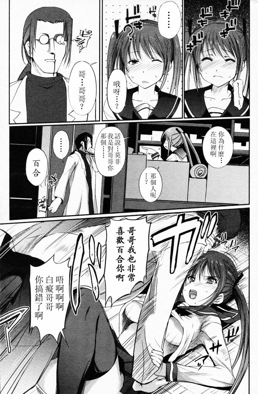 [Hanpera] Selfish sister (Bishoujo Kakumei KIWAME 2009-12 Vol. 5) [Chinese] [萌舞の里组汉化] page 3 full