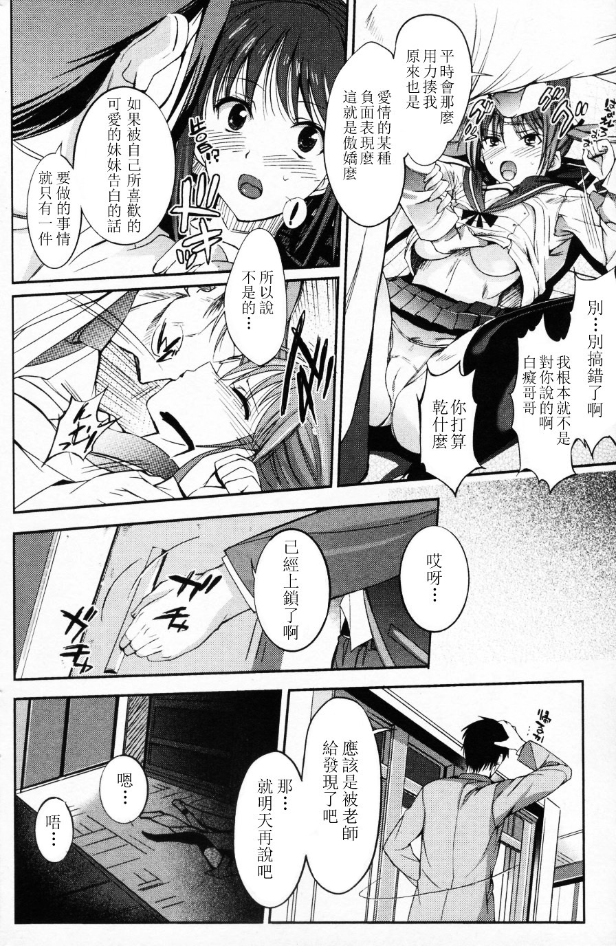 [Hanpera] Selfish sister (Bishoujo Kakumei KIWAME 2009-12 Vol. 5) [Chinese] [萌舞の里组汉化] page 4 full