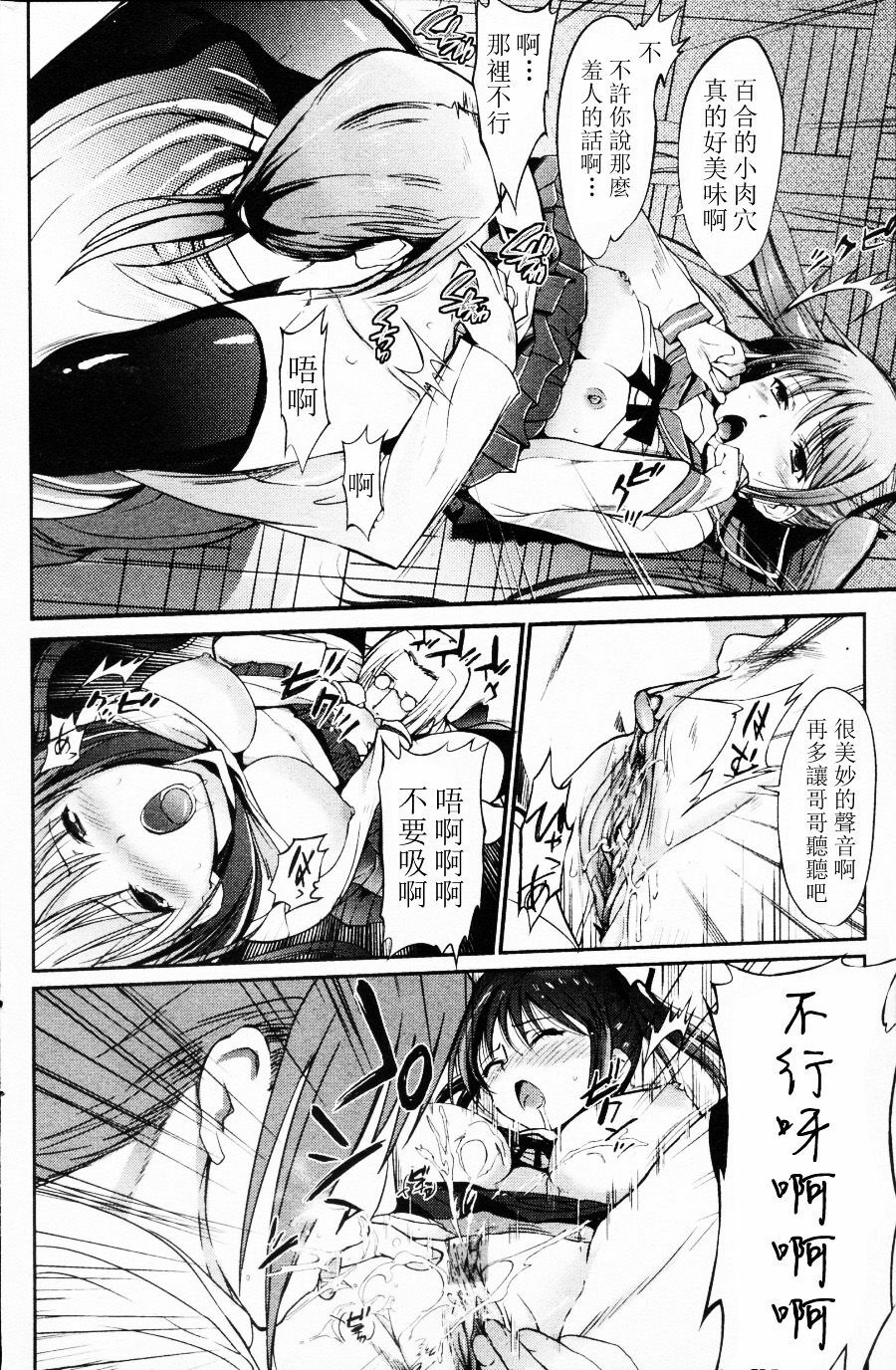 [Hanpera] Selfish sister (Bishoujo Kakumei KIWAME 2009-12 Vol. 5) [Chinese] [萌舞の里组汉化] page 6 full