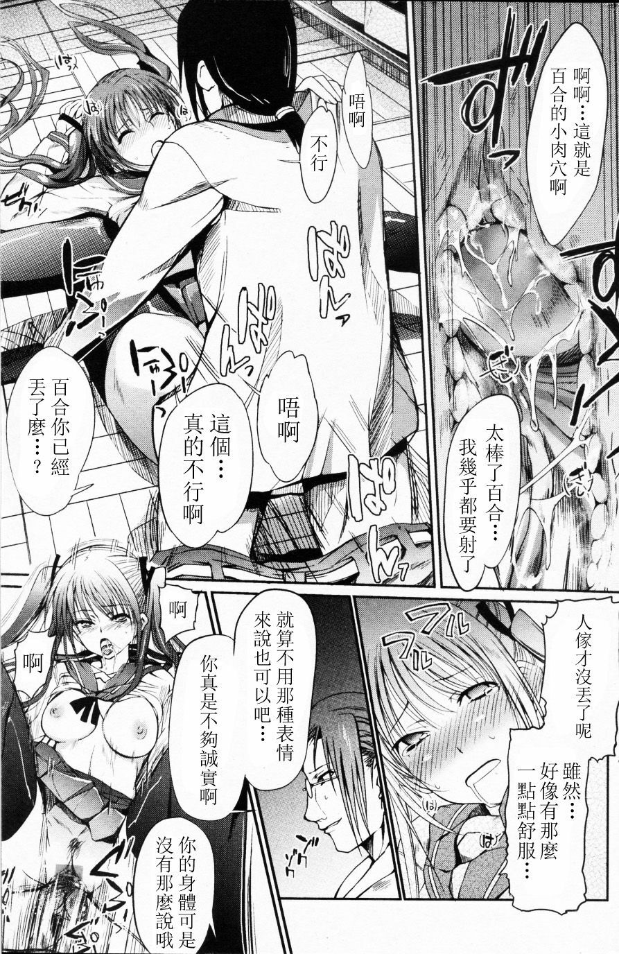 [Hanpera] Selfish sister (Bishoujo Kakumei KIWAME 2009-12 Vol. 5) [Chinese] [萌舞の里组汉化] page 9 full