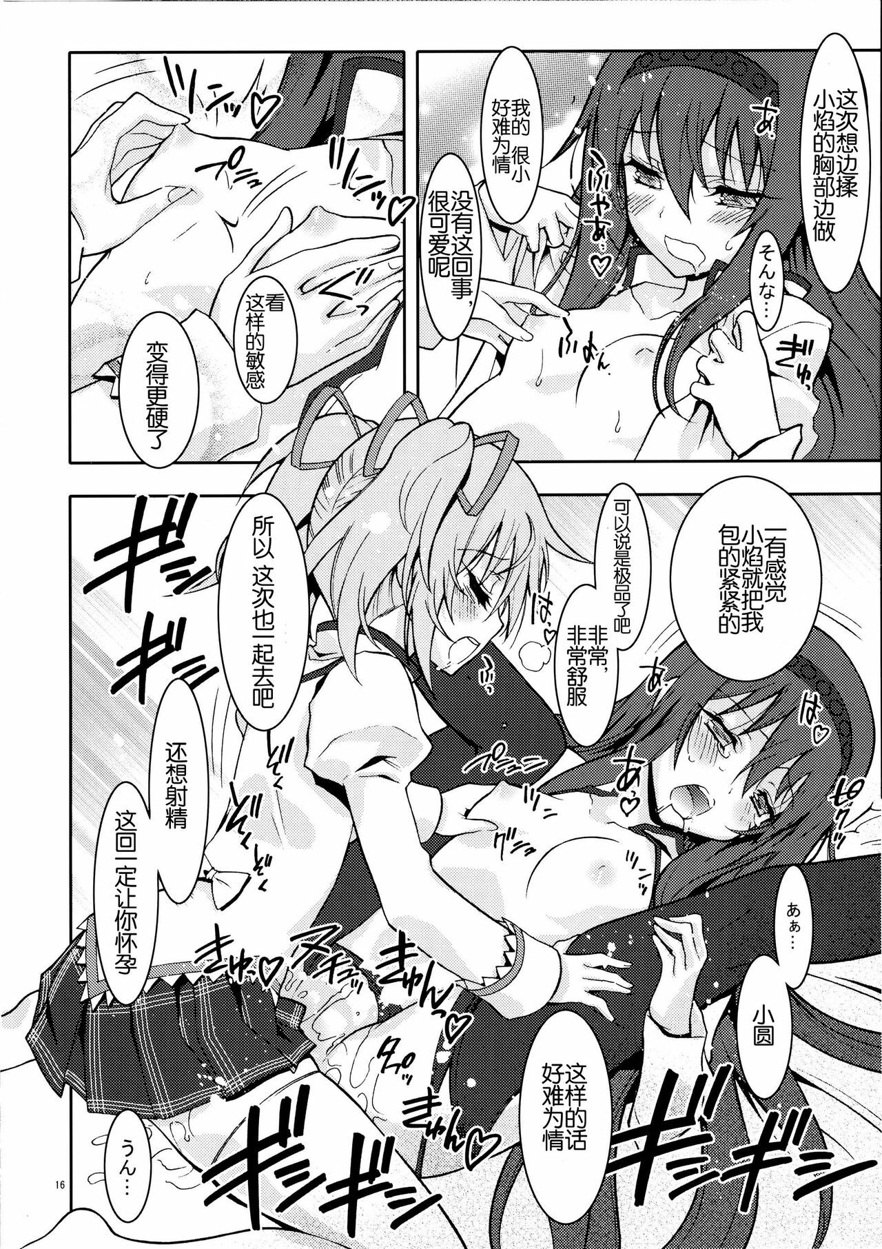 (C80) [Project Harakiri (Kaishaku)] homuhomu madness returns (Puella Magi Madoka Magica) [Chinese] [工口神社漢化] page 16 full