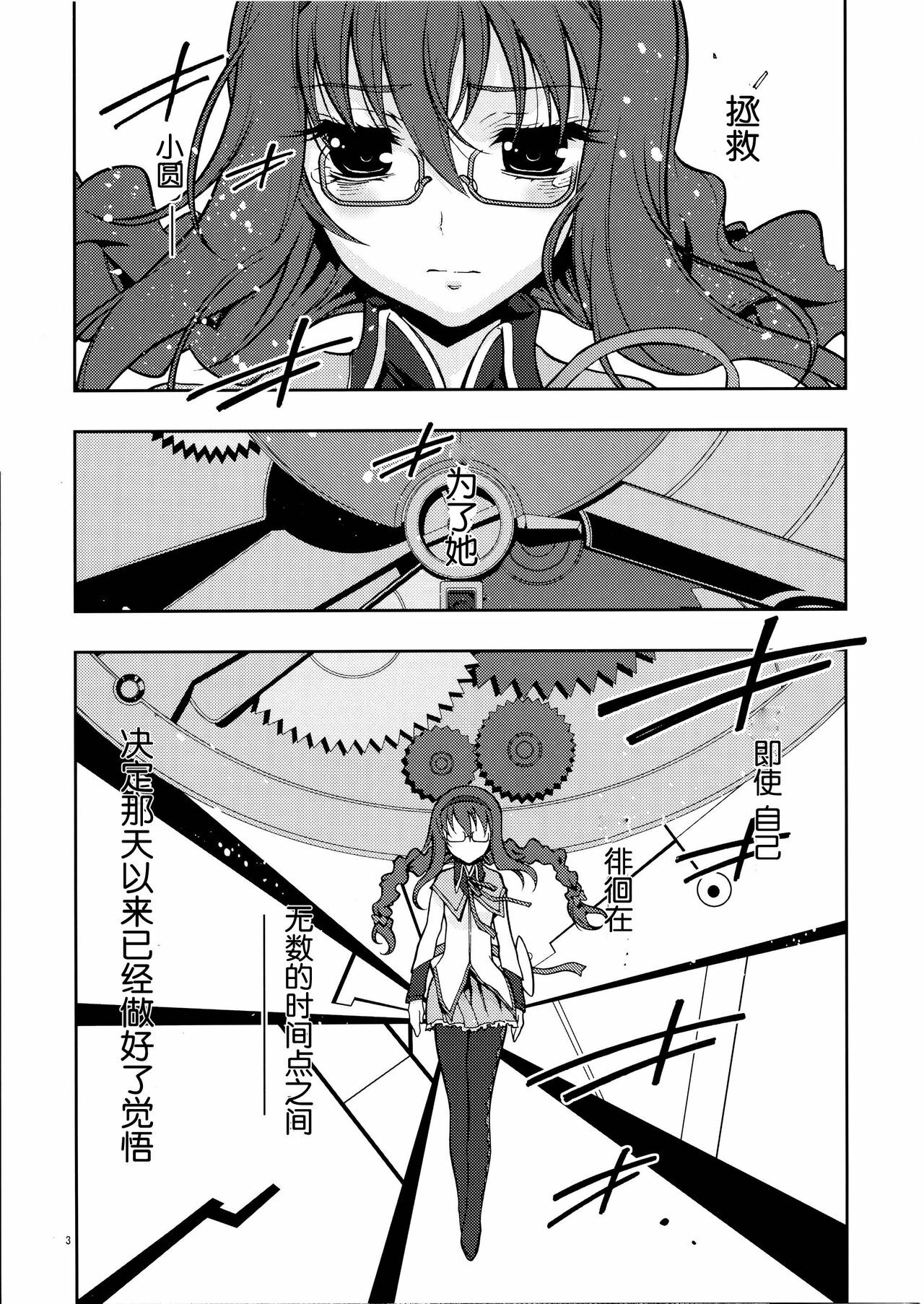 (C80) [Project Harakiri (Kaishaku)] homuhomu madness returns (Puella Magi Madoka Magica) [Chinese] [工口神社漢化] page 3 full