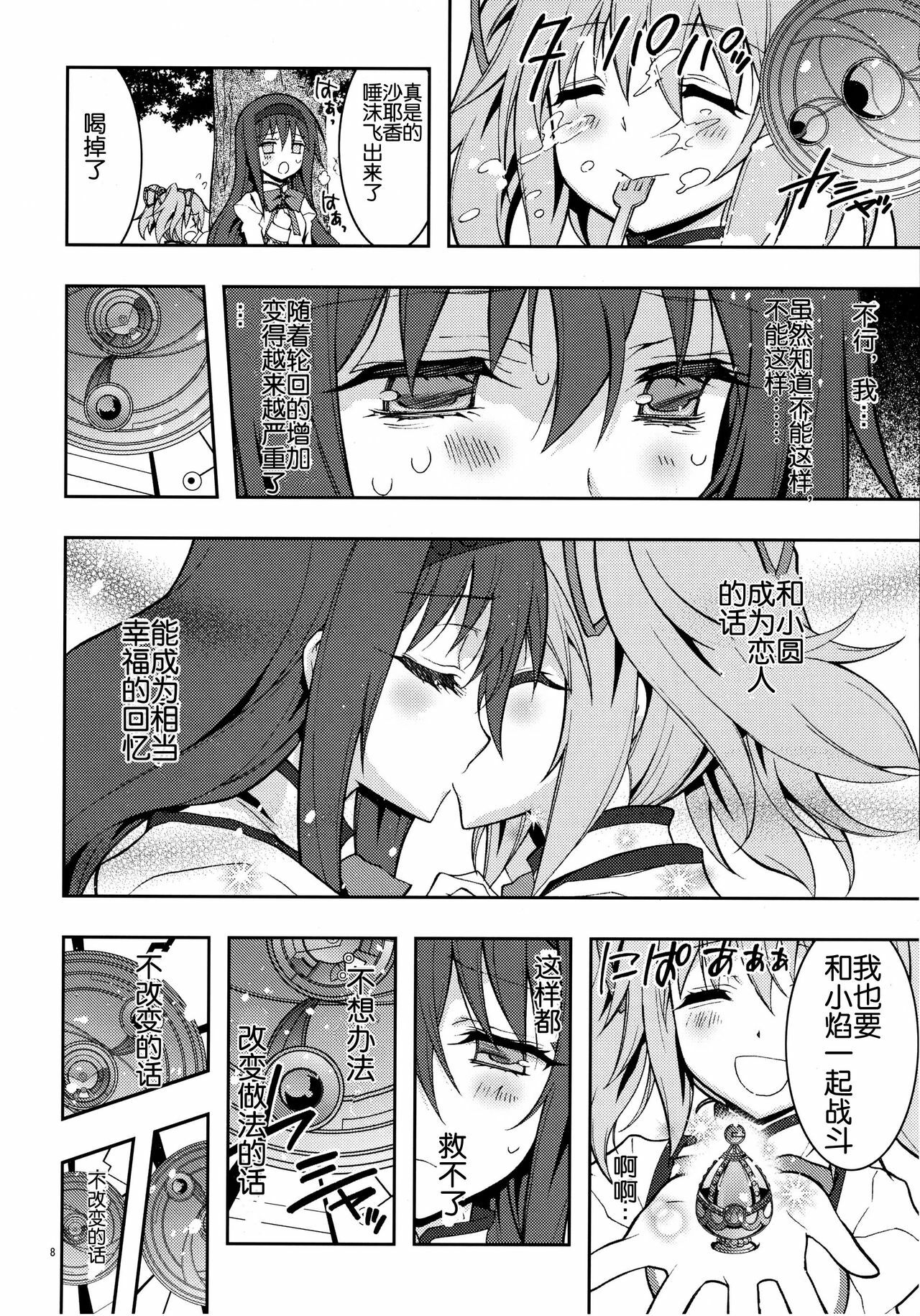 (C80) [Project Harakiri (Kaishaku)] homuhomu madness returns (Puella Magi Madoka Magica) [Chinese] [工口神社漢化] page 8 full