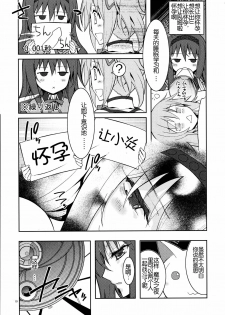 (C80) [Project Harakiri (Kaishaku)] homuhomu madness returns (Puella Magi Madoka Magica) [Chinese] [工口神社漢化] - page 19