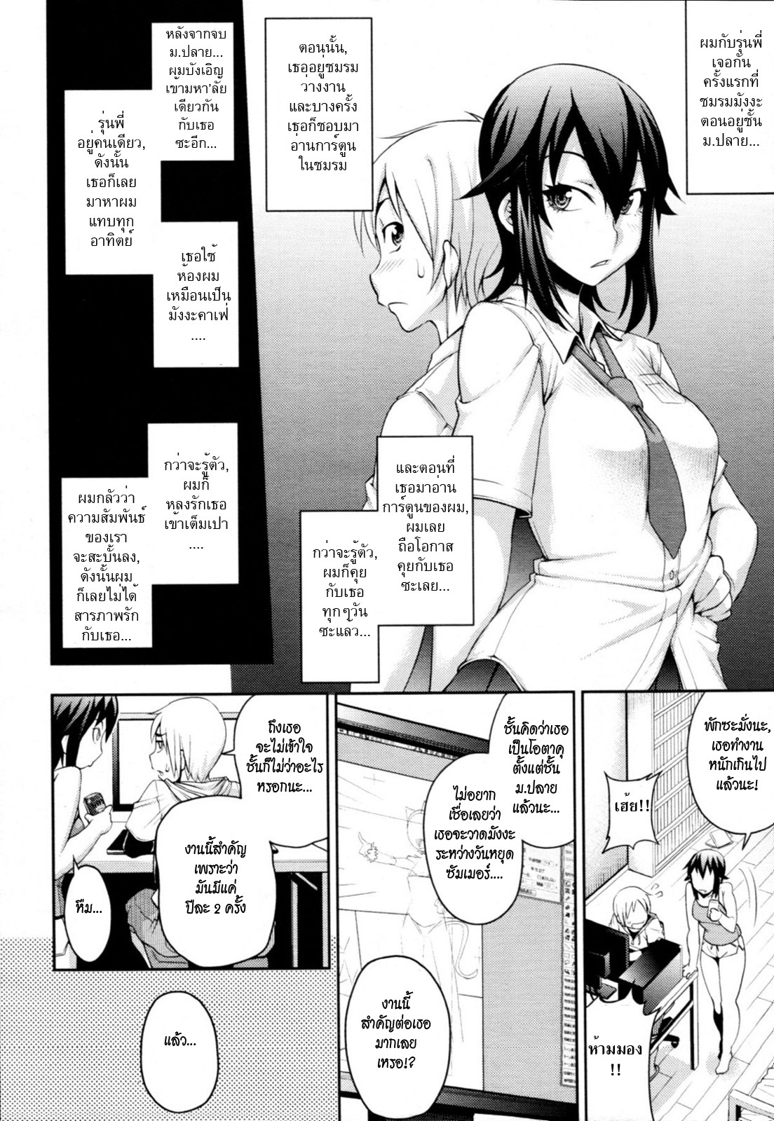 [Jun] Wazawai Tenjite Neko to Naru | Turn Calamity Into A Cat (COMIC Tenma 2011-09) [Thai ภาษาไทย] [HypN♥s] page 2 full