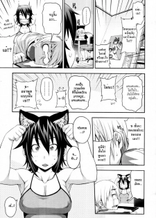 [Jun] Wazawai Tenjite Neko to Naru | Turn Calamity Into A Cat (COMIC Tenma 2011-09) [Thai ภาษาไทย] [HypN♥s] - page 5