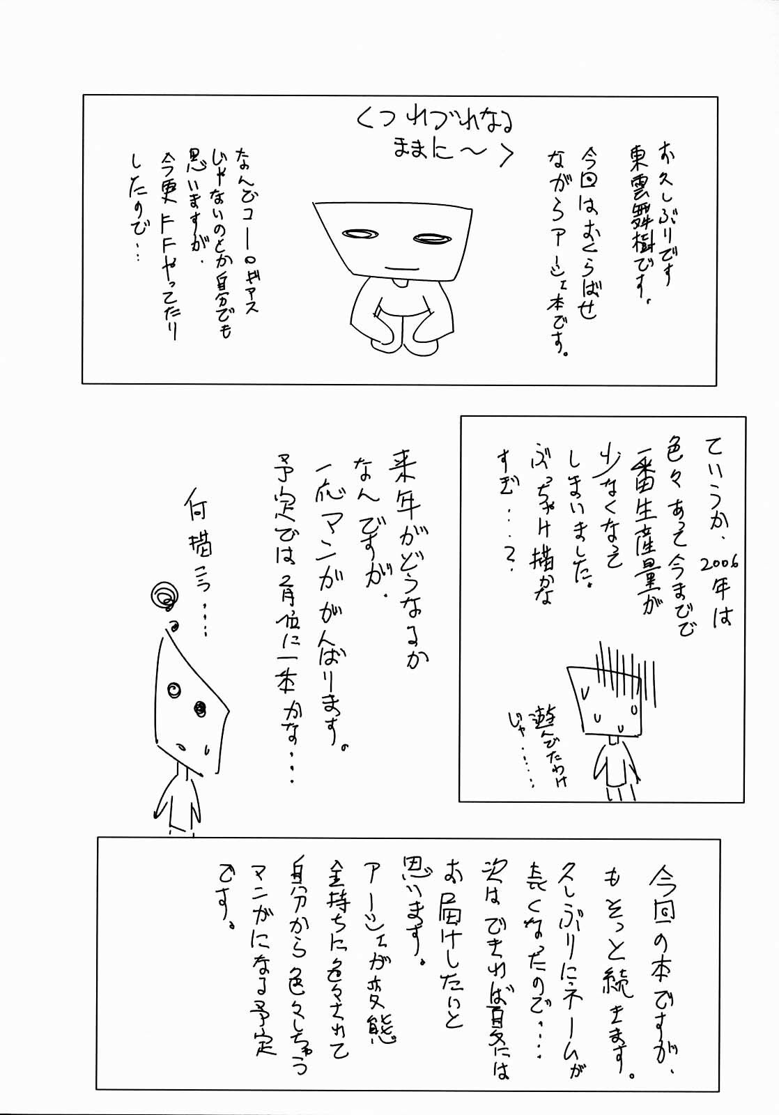 (C71) [Gakuen Hanimokuo (Shinonome Maki)] Doll (Final Fantasy XII) [Spanish] [El nido del Cóndor] page 35 full