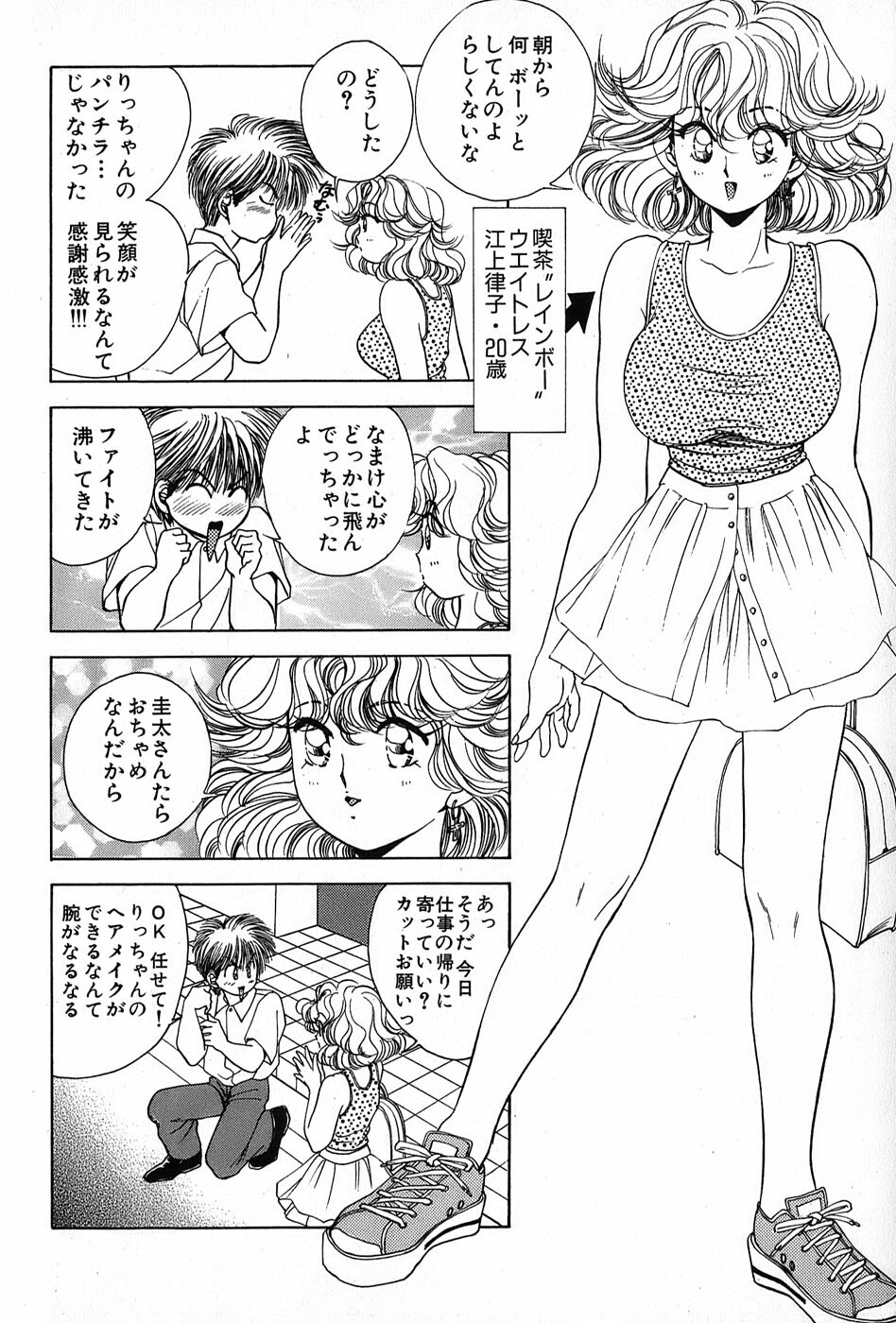 [Suuchin] Cut inn Keita 2 page 10 full