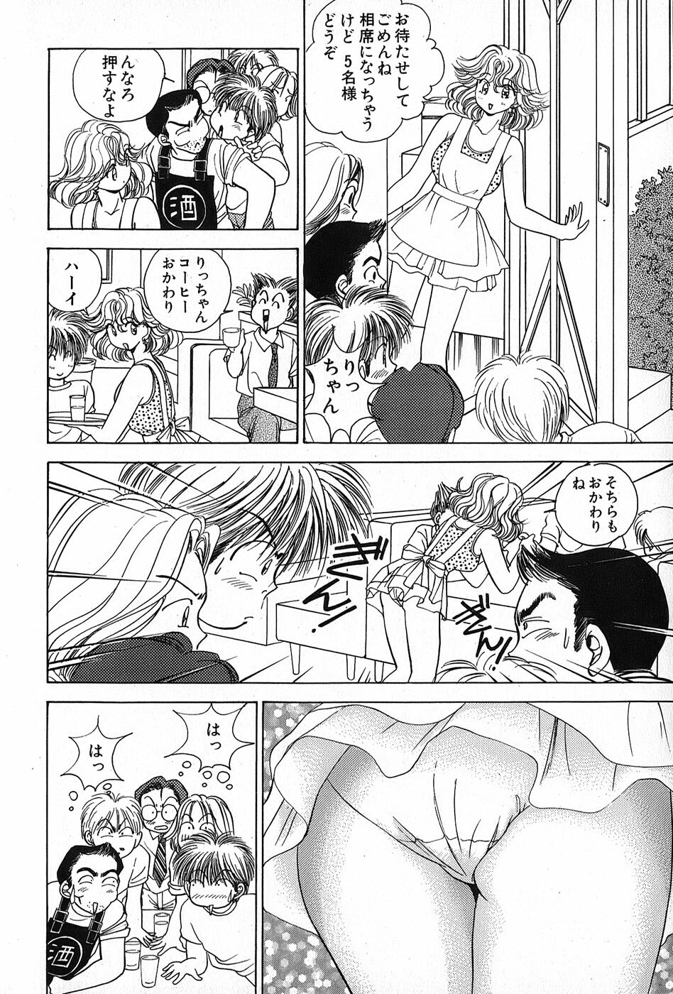 [Suuchin] Cut inn Keita 2 page 12 full