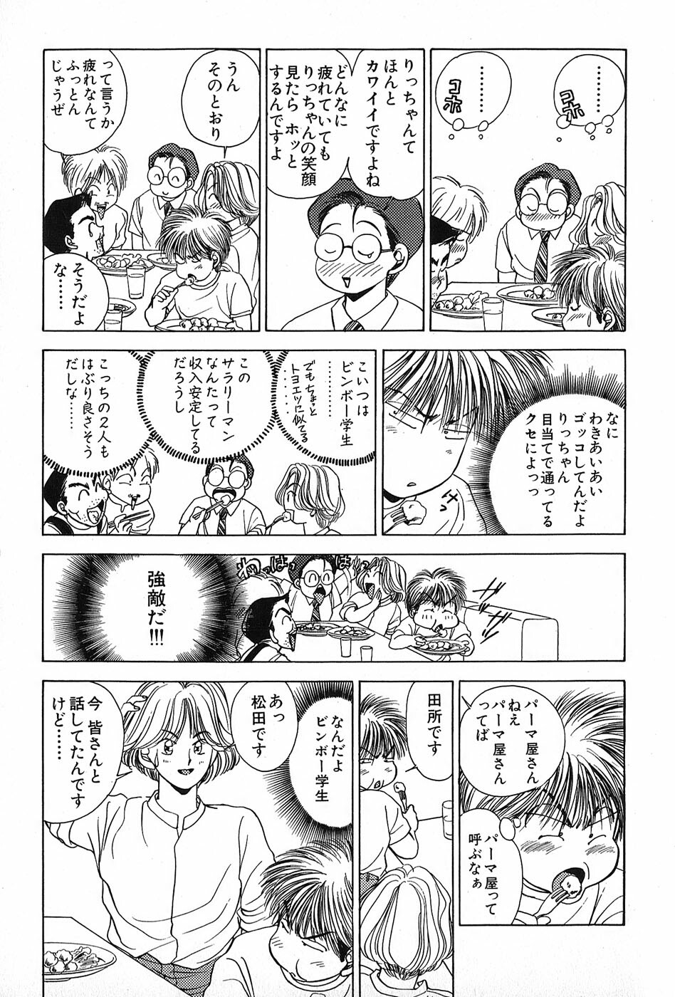 [Suuchin] Cut inn Keita 2 page 13 full