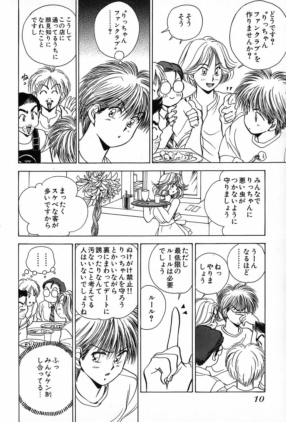 [Suuchin] Cut inn Keita 2 page 14 full