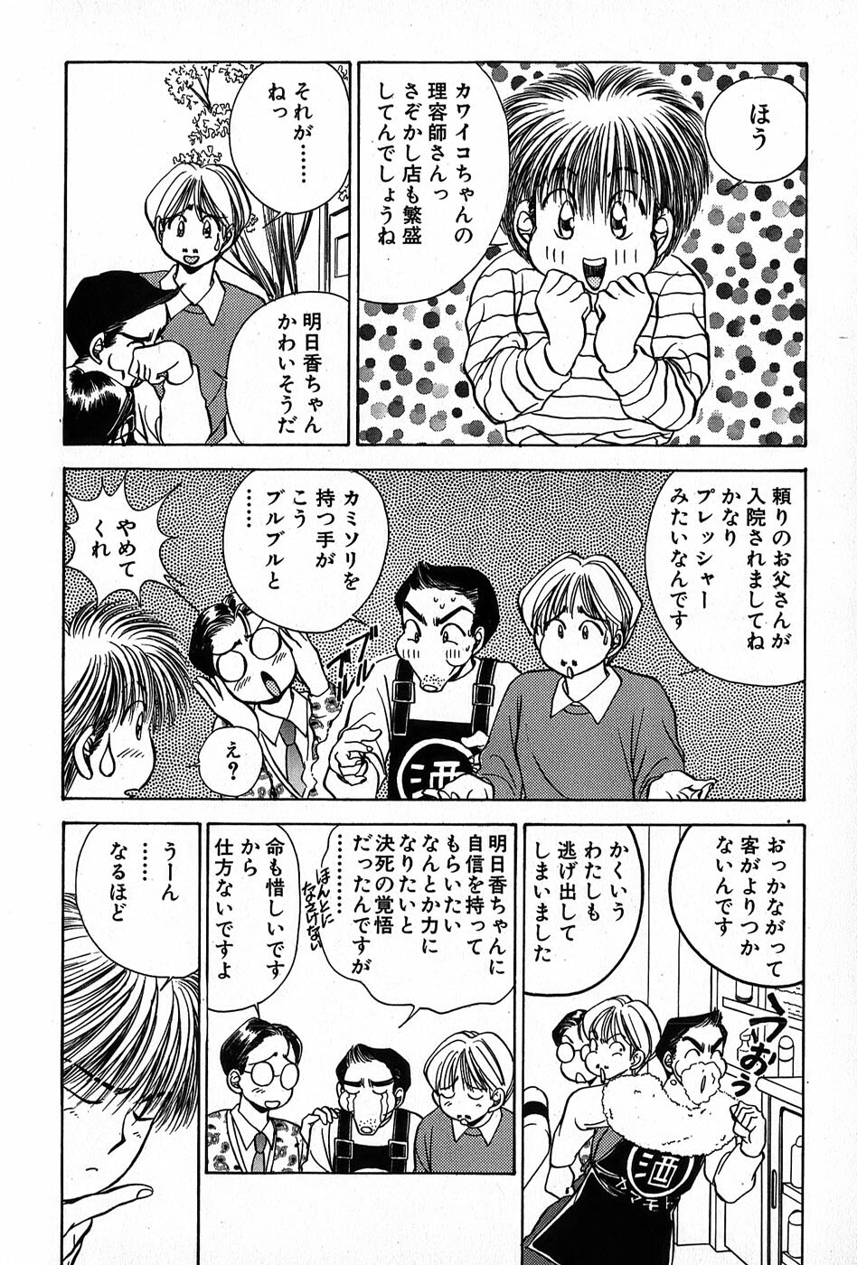 [Suuchin] Cut inn Keita 2 page 144 full