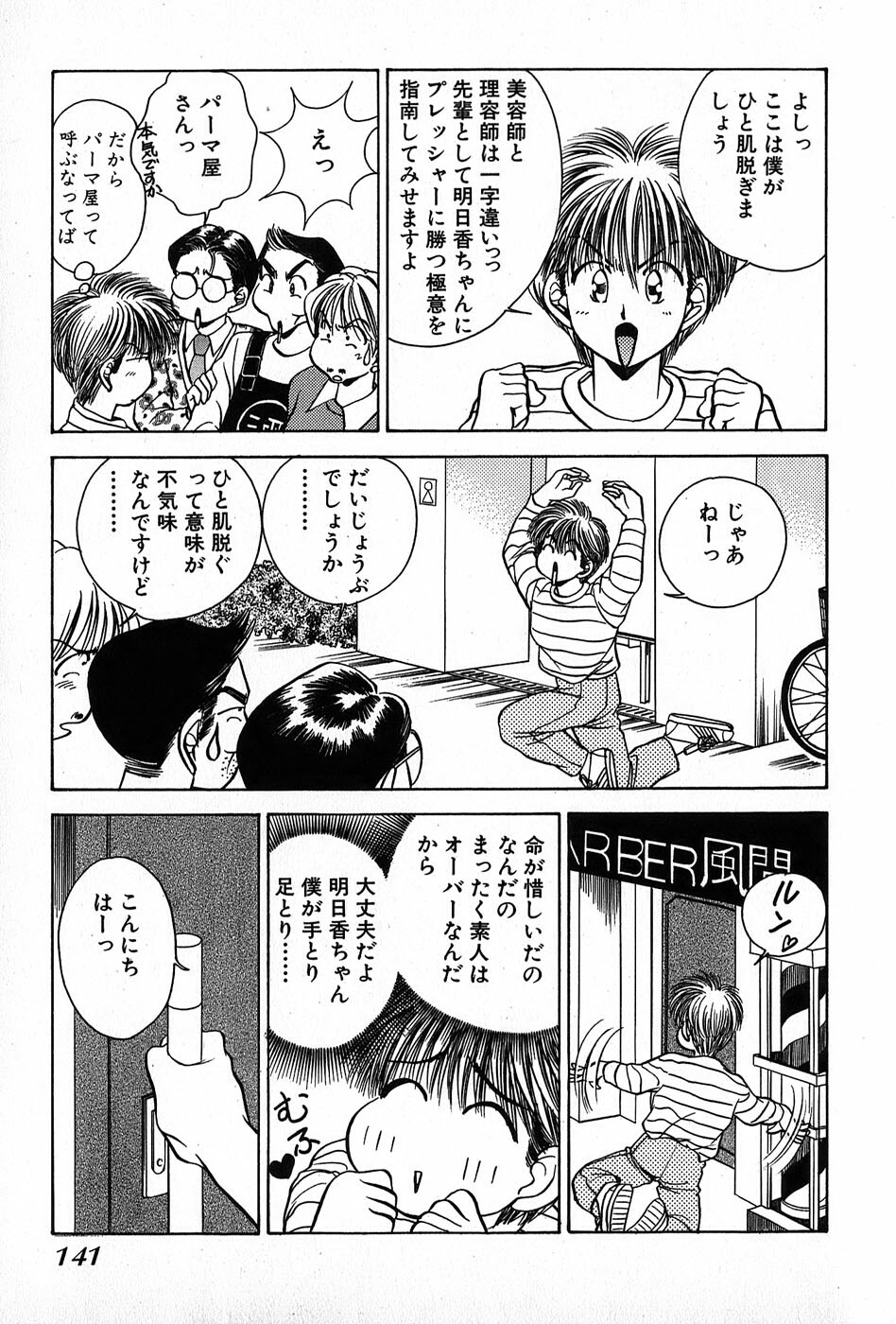 [Suuchin] Cut inn Keita 2 page 145 full