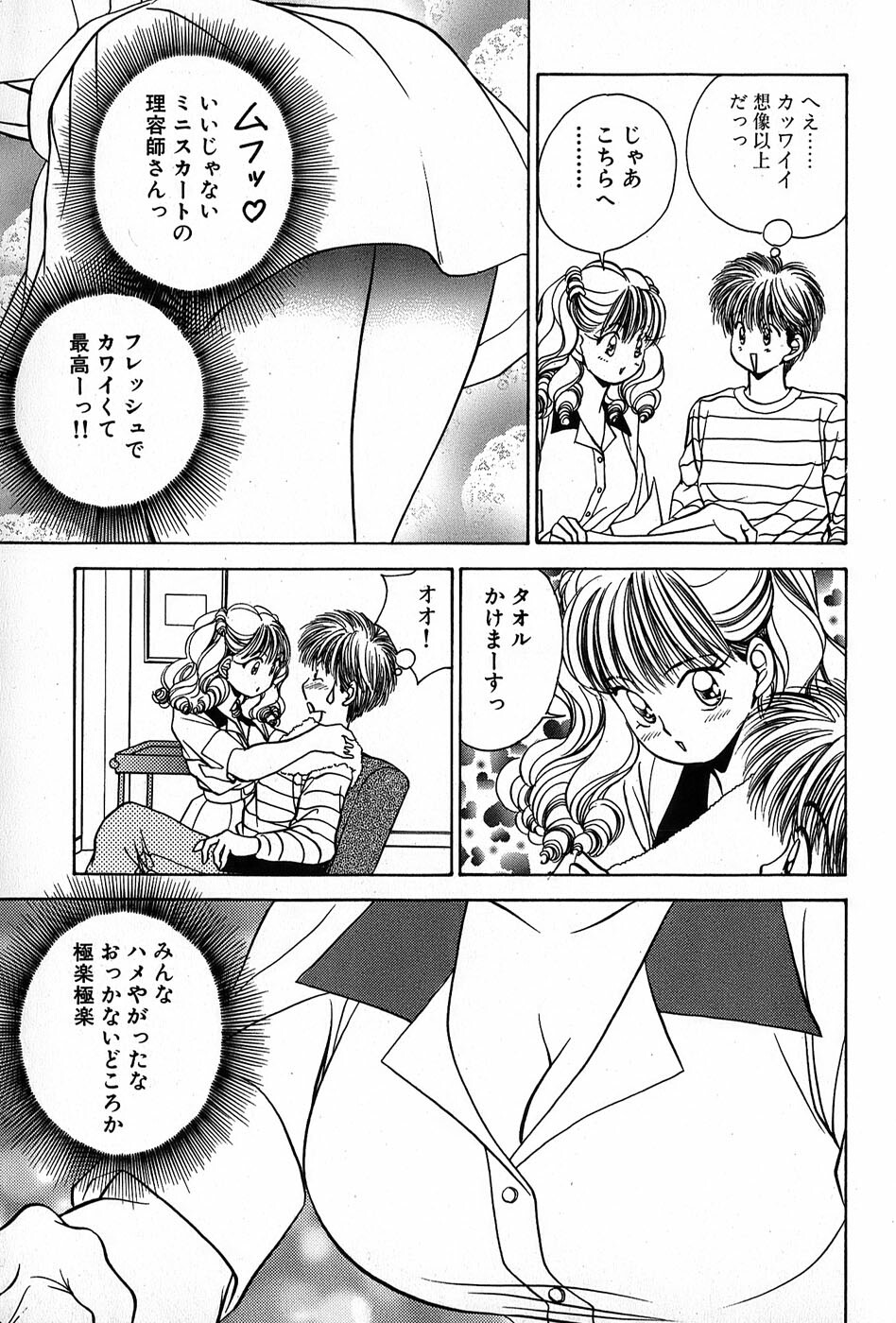 [Suuchin] Cut inn Keita 2 page 147 full