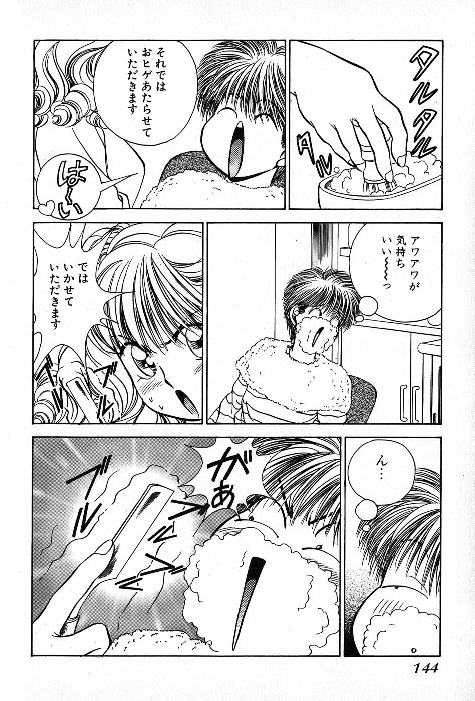 [Suuchin] Cut inn Keita 2 page 148 full