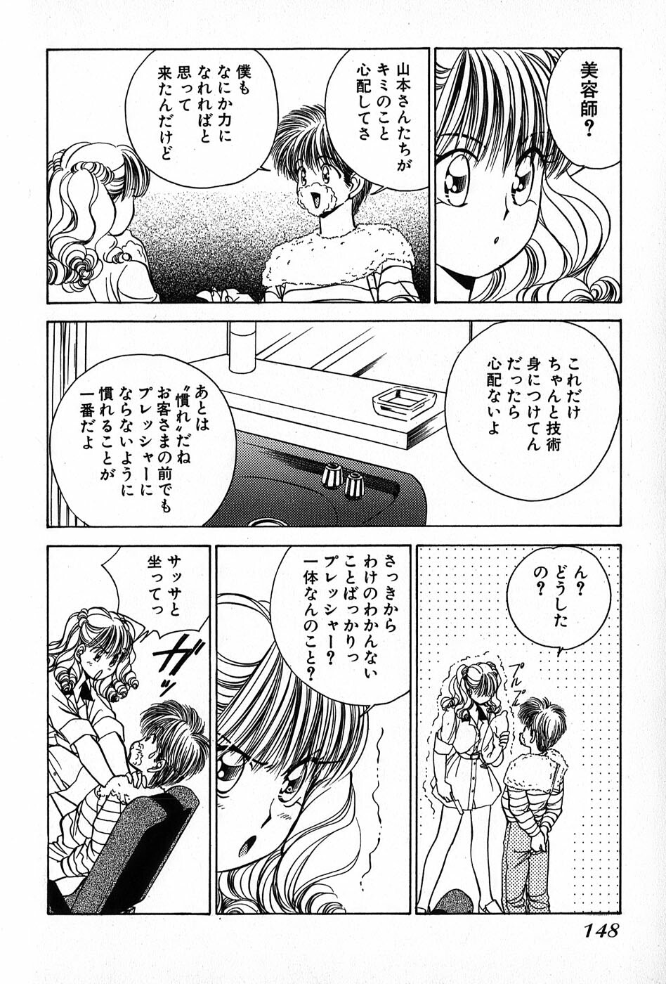 [Suuchin] Cut inn Keita 2 page 152 full