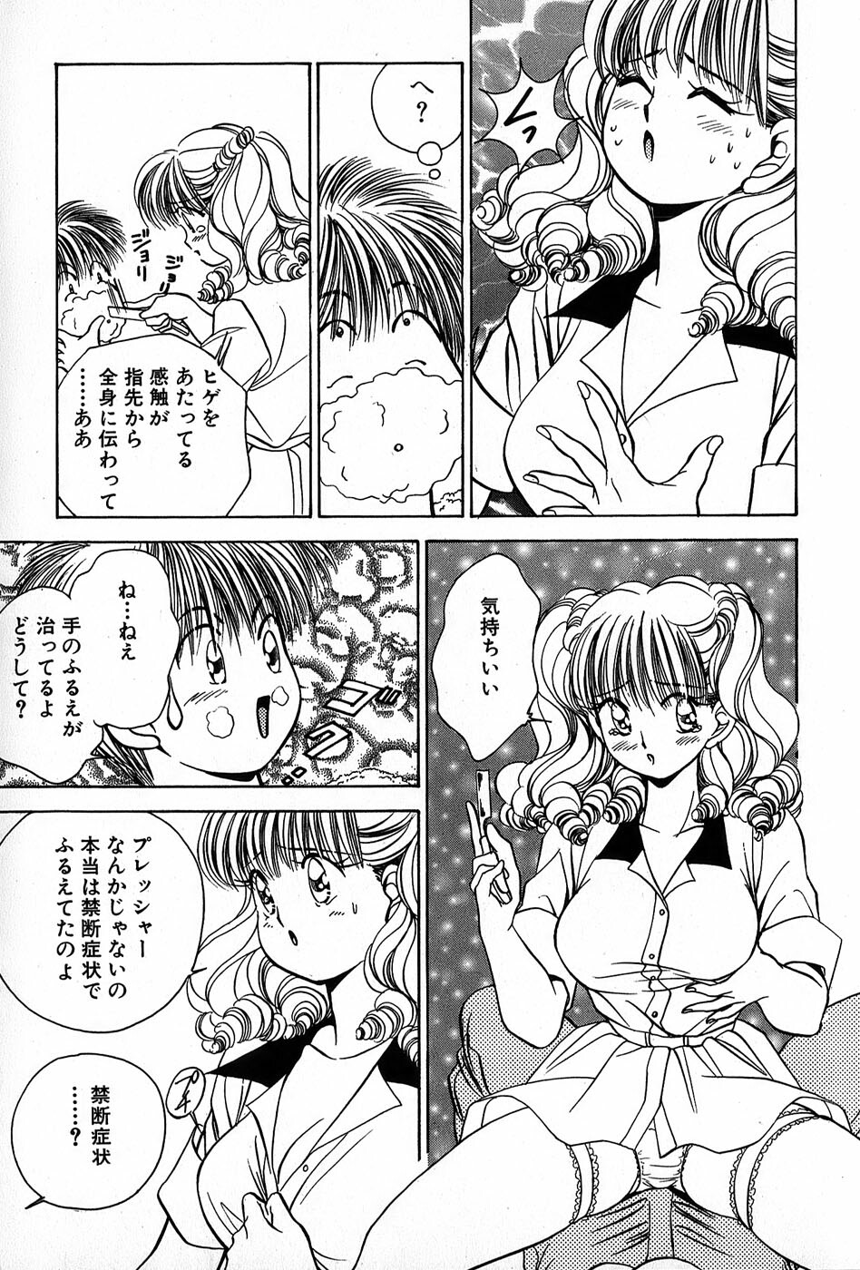 [Suuchin] Cut inn Keita 2 page 155 full