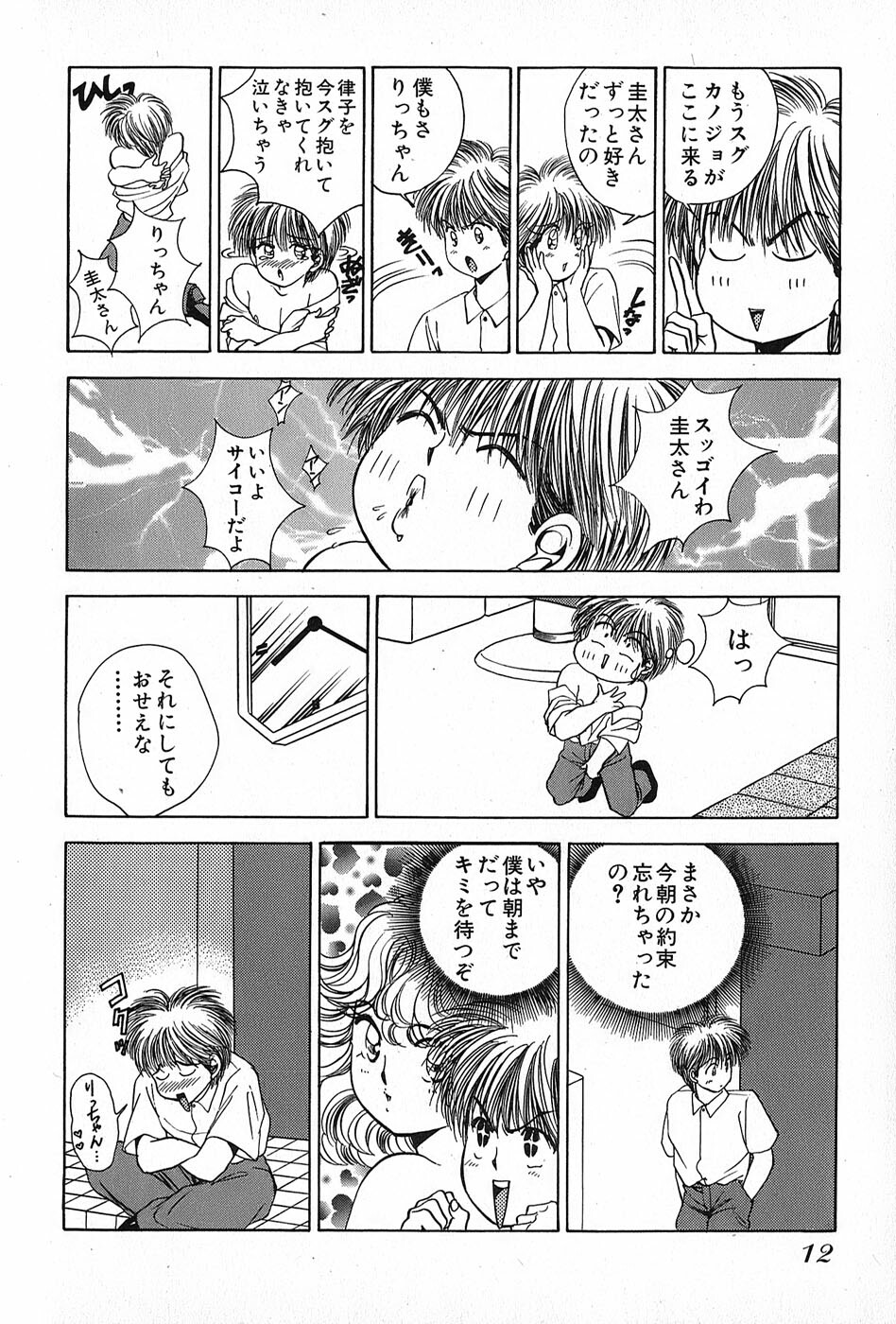 [Suuchin] Cut inn Keita 2 page 16 full