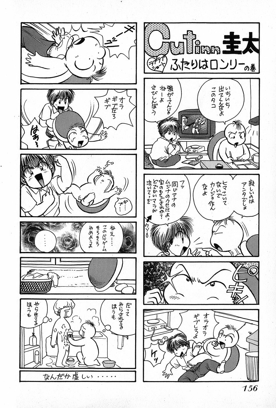 [Suuchin] Cut inn Keita 2 page 160 full