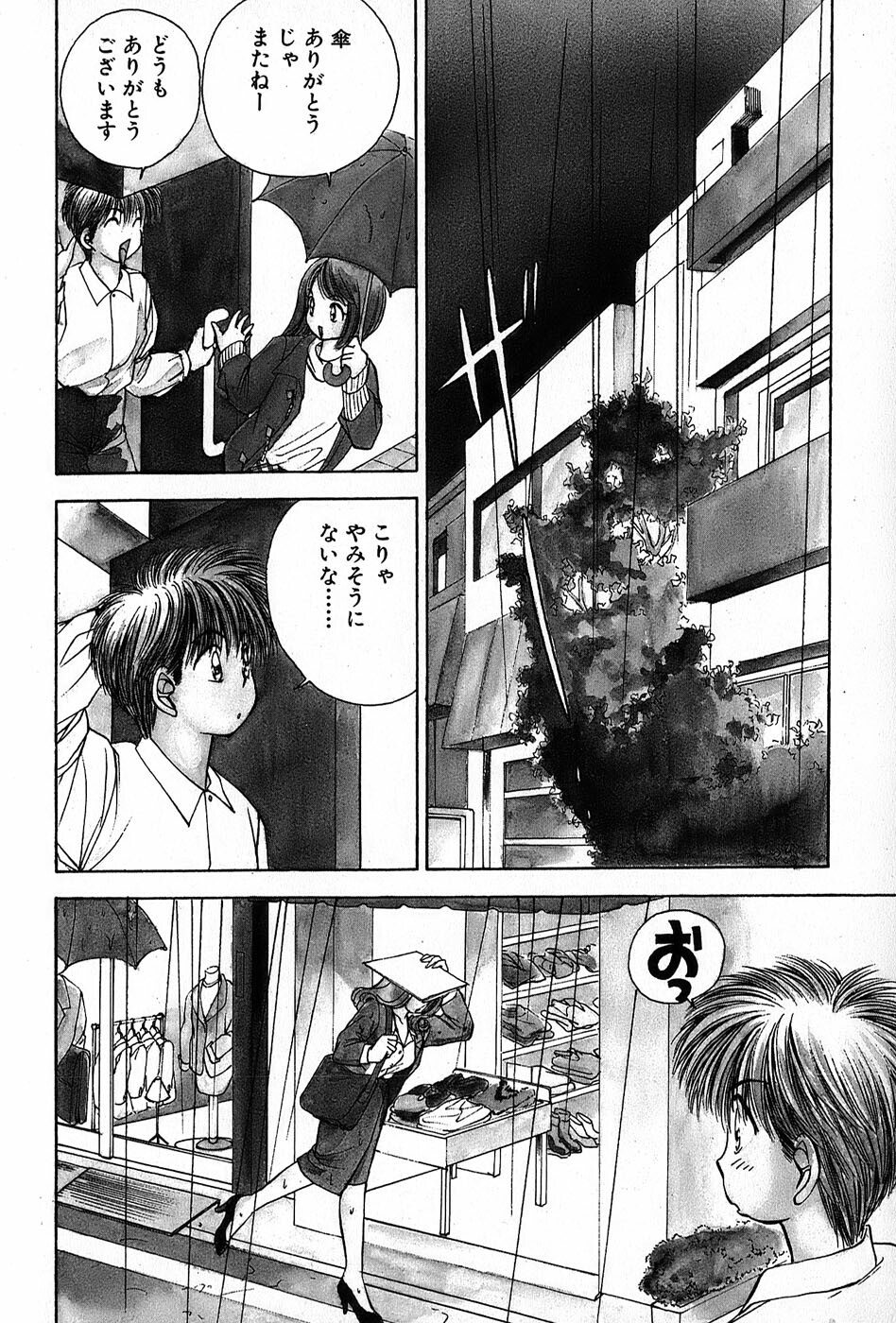 [Suuchin] Cut inn Keita 2 page 162 full