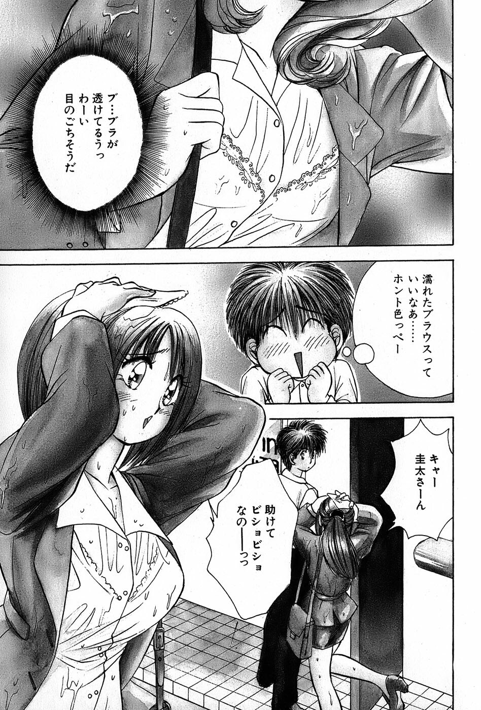 [Suuchin] Cut inn Keita 2 page 163 full