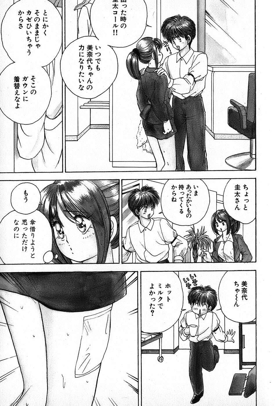 [Suuchin] Cut inn Keita 2 page 165 full