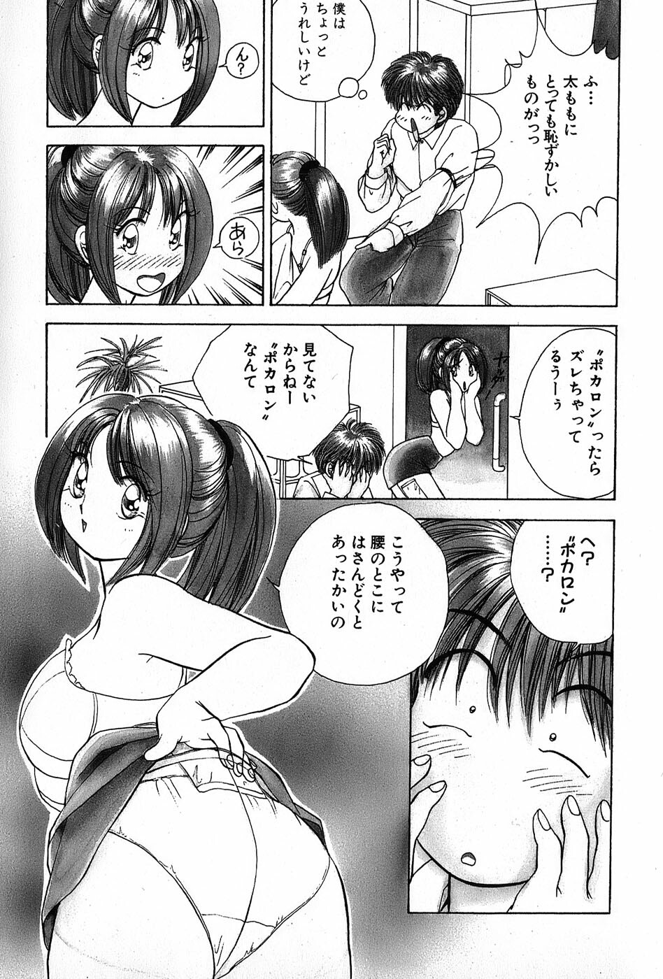 [Suuchin] Cut inn Keita 2 page 167 full