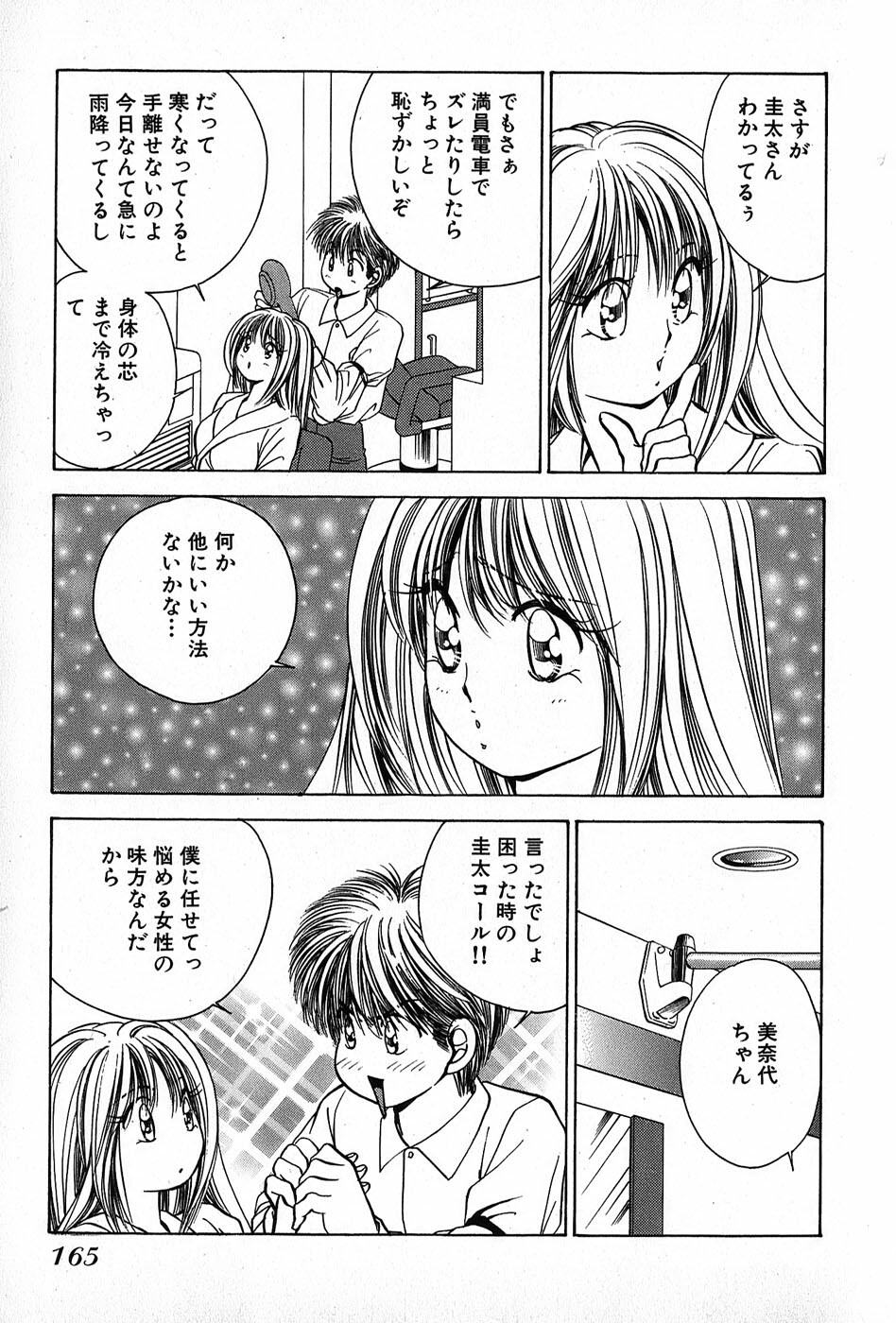 [Suuchin] Cut inn Keita 2 page 169 full