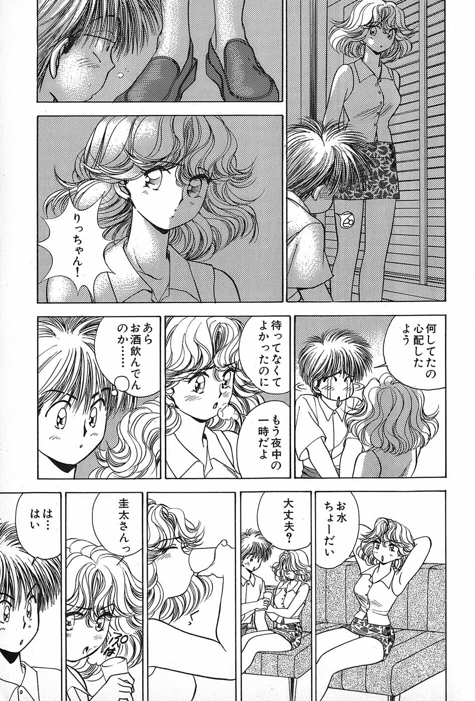 [Suuchin] Cut inn Keita 2 page 17 full