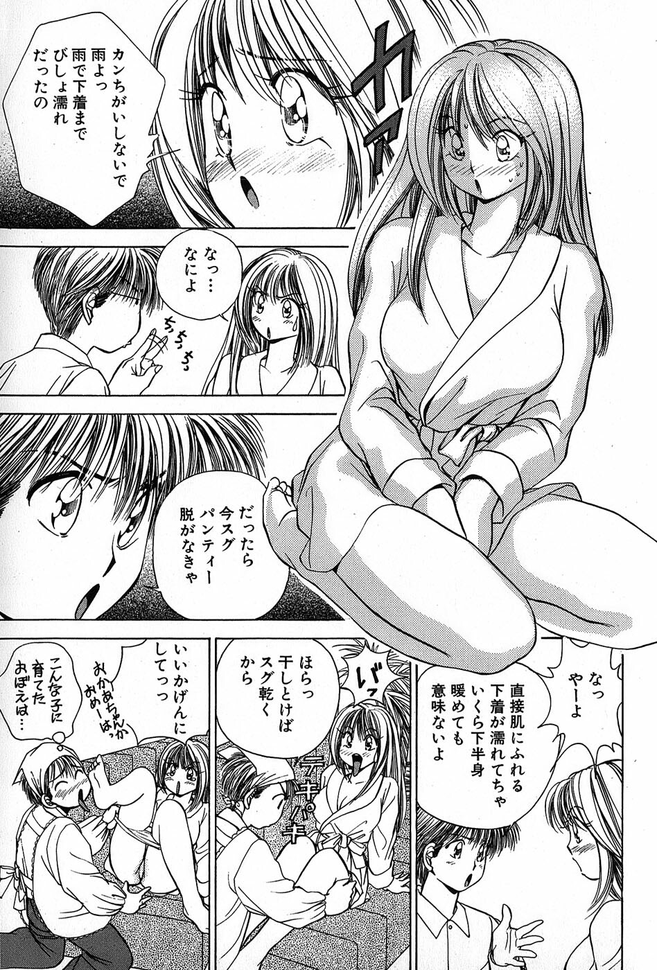 [Suuchin] Cut inn Keita 2 page 175 full