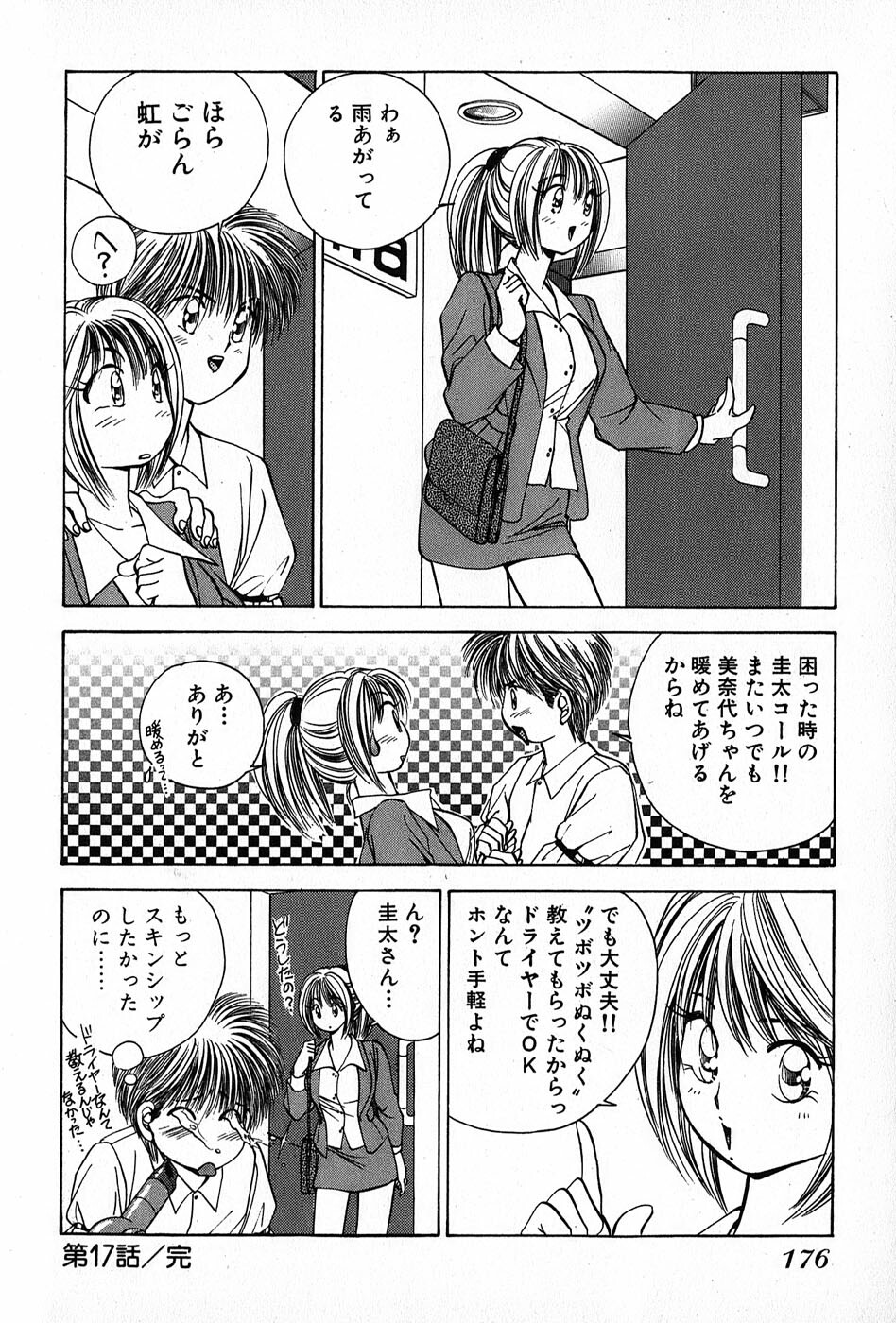 [Suuchin] Cut inn Keita 2 page 180 full