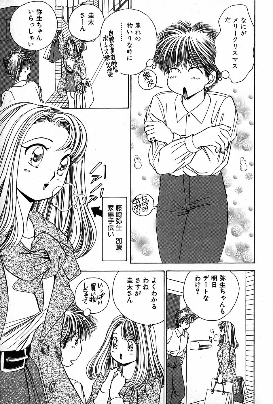 [Suuchin] Cut inn Keita 2 page 183 full