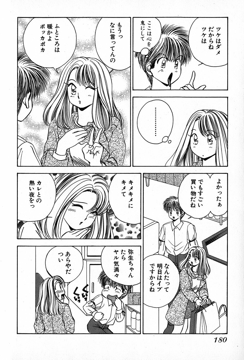 [Suuchin] Cut inn Keita 2 page 184 full