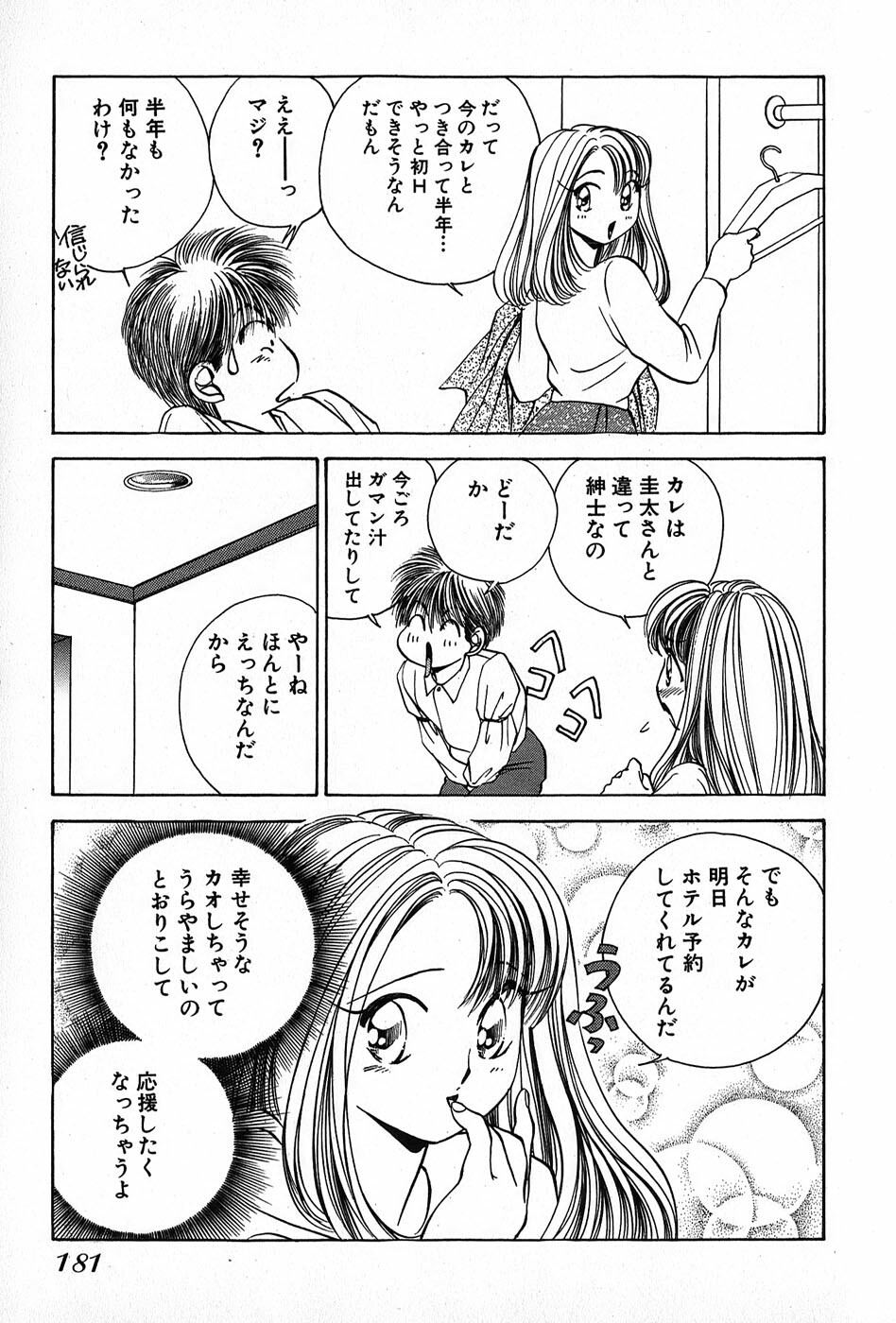 [Suuchin] Cut inn Keita 2 page 185 full