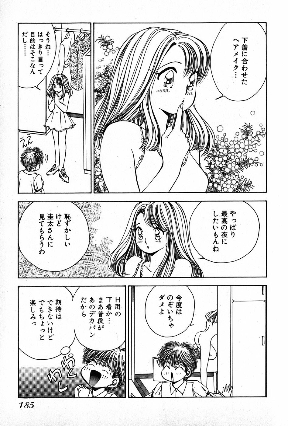 [Suuchin] Cut inn Keita 2 page 189 full