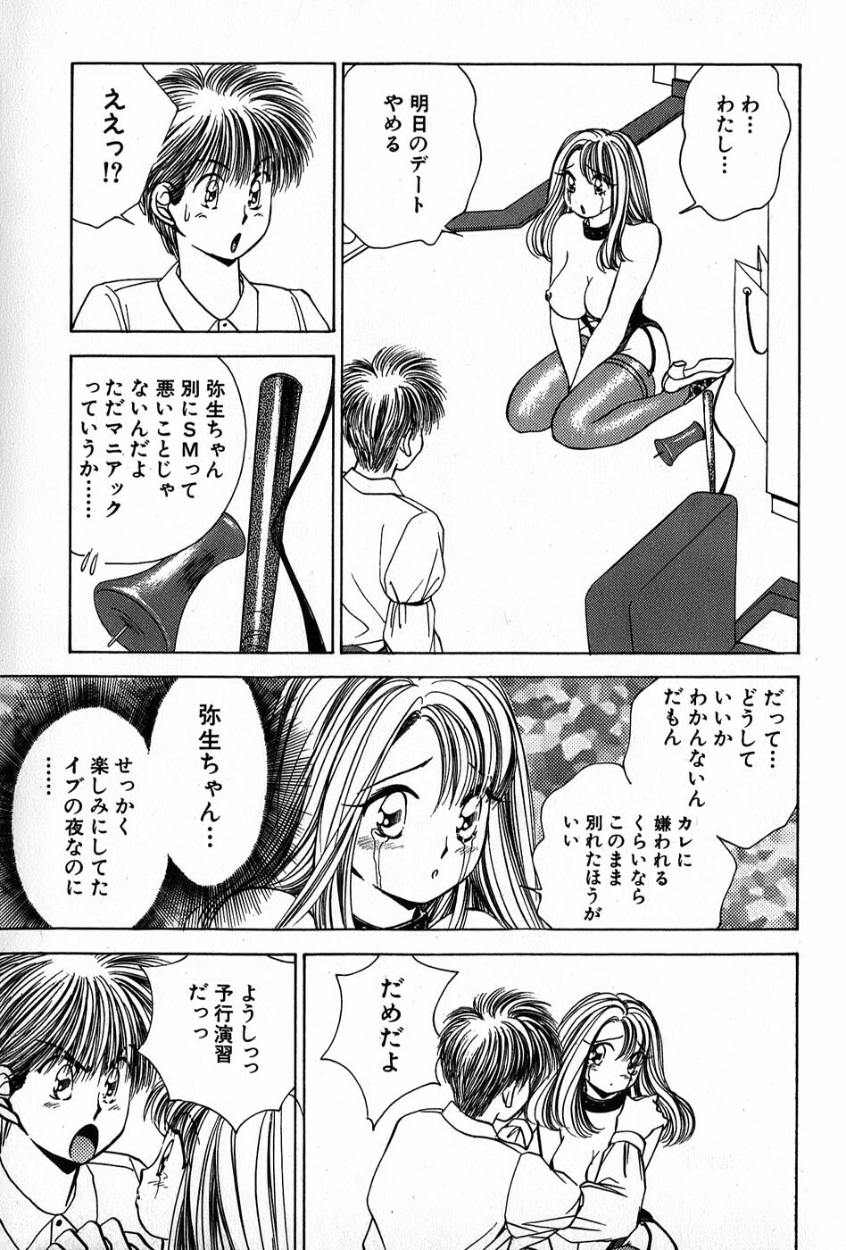 [Suuchin] Cut inn Keita 2 page 193 full