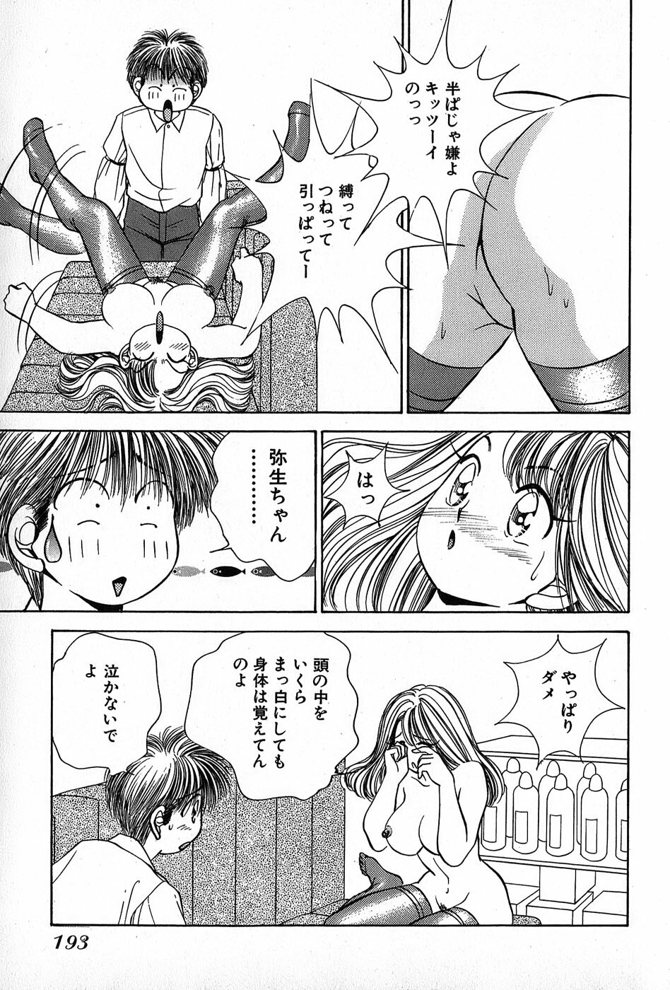 [Suuchin] Cut inn Keita 2 page 197 full