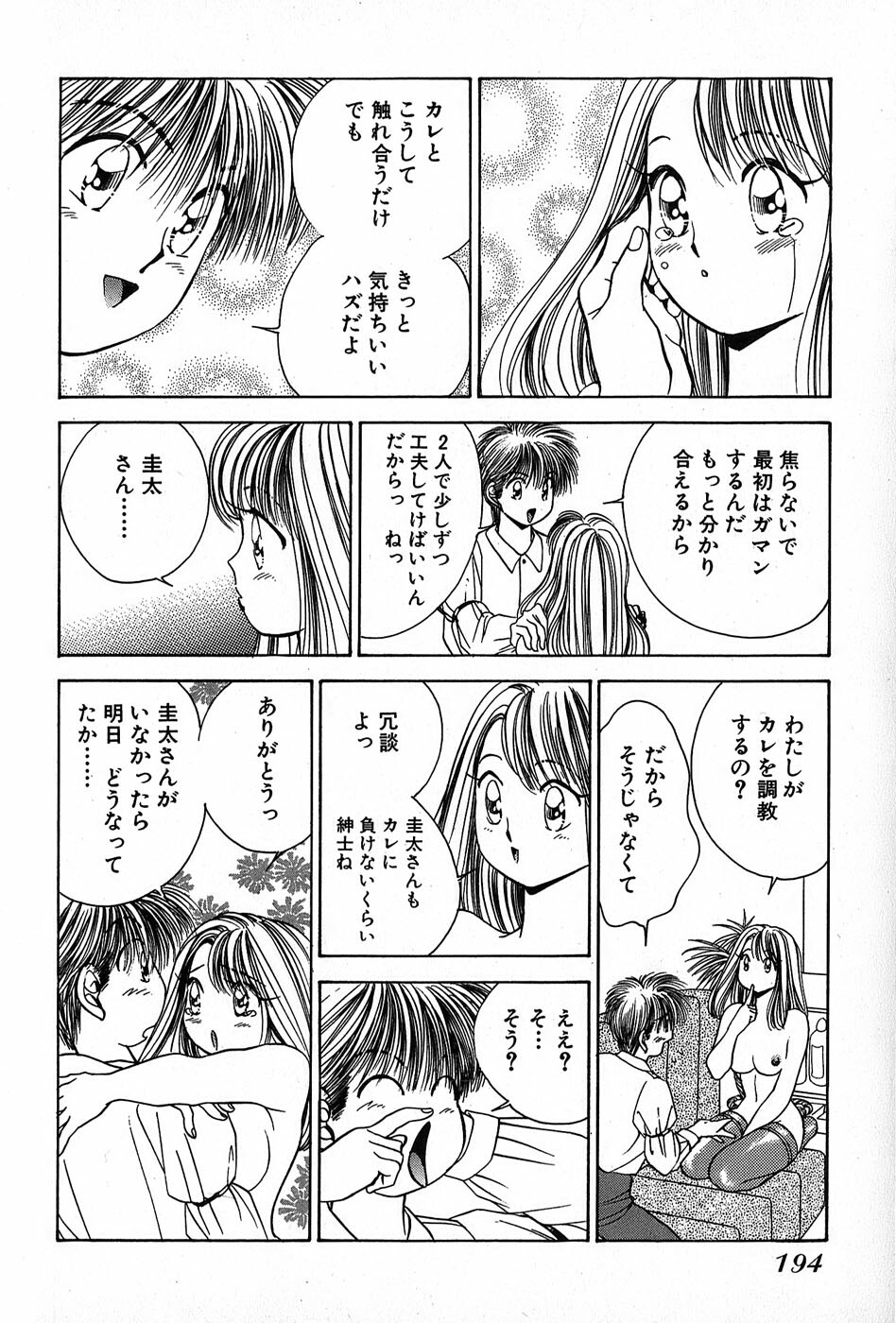 [Suuchin] Cut inn Keita 2 page 198 full