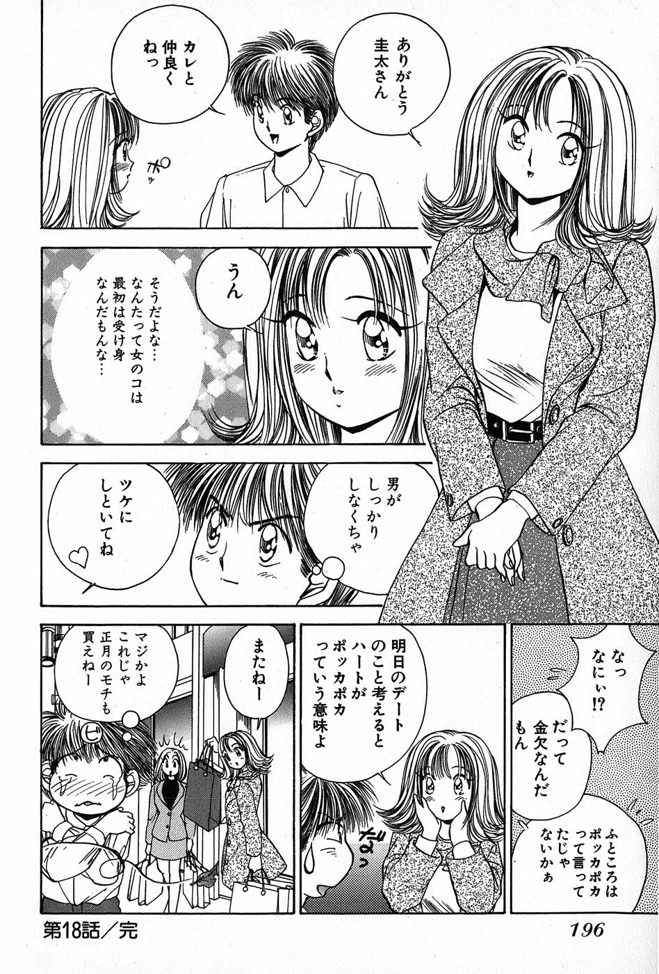 [Suuchin] Cut inn Keita 2 page 200 full