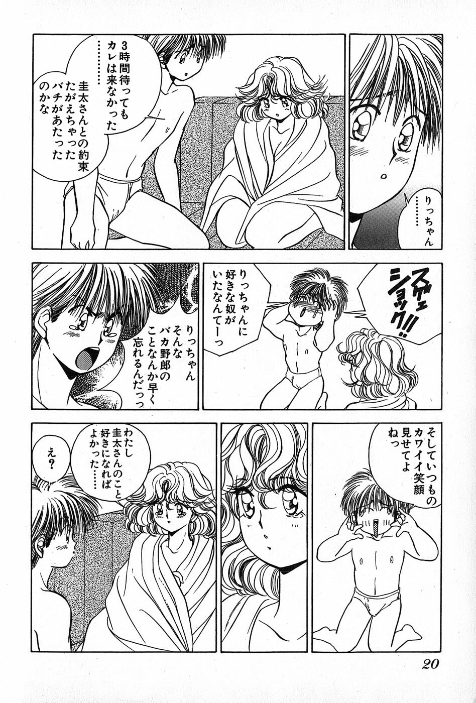 [Suuchin] Cut inn Keita 2 page 24 full