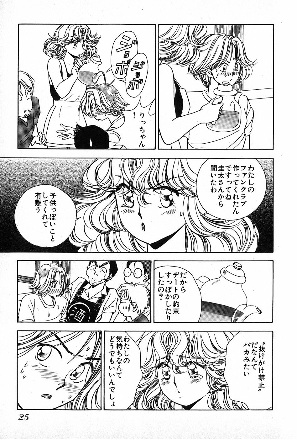 [Suuchin] Cut inn Keita 2 page 29 full