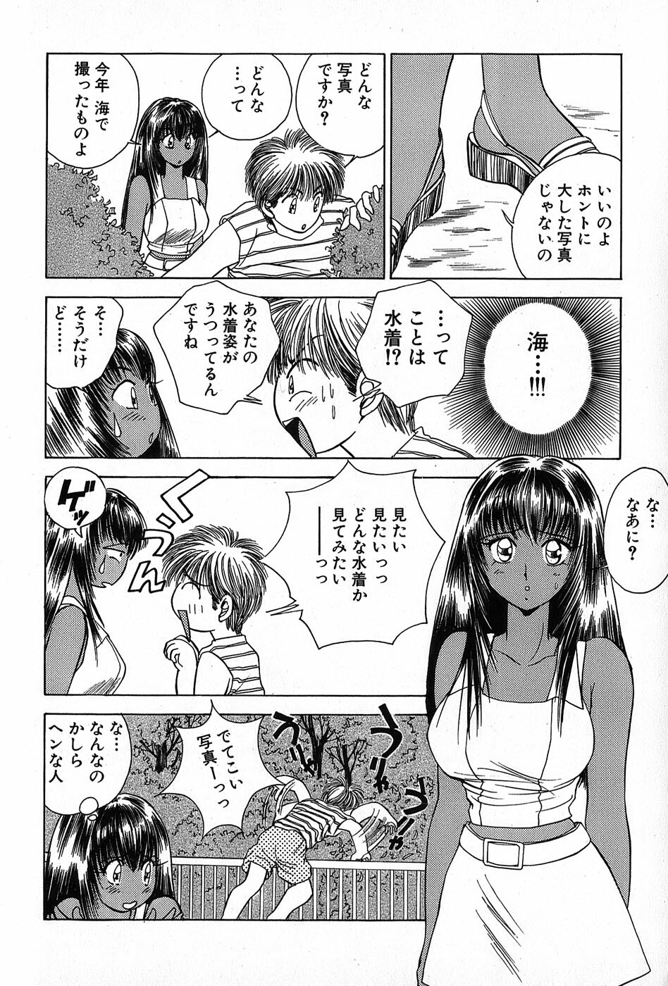 [Suuchin] Cut inn Keita 2 page 34 full